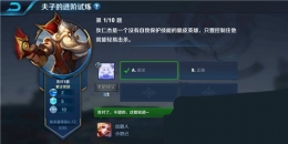 王者荣耀夫子的进阶试炼：狄仁杰是一个没有自我保护技能的脆皮英雄，只要控制住他就能轻易击杀