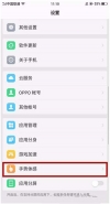 oppo a7手机设置抬手亮屏方法教程