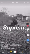 抖音“Superme”是什么梗 “Superme”是什么意思