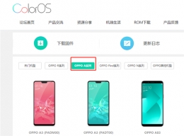 oppo a7手机刷机方法教程