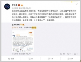 罗永浩回应酷派是怎么回事 罗永浩回应酷派说了什么