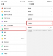 oppo a7x手机设置黑屏手势方法教程