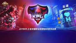 王者荣耀2019kpl春季赛预选赛TK VS RXG直播视频回顾