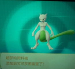 精灵宝可梦Lets Go闪光超梦获得技巧