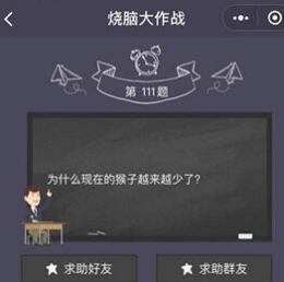 微信《烧脑大作战》第111关通关攻略