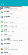 荣耀10青春版手机打开wlan+方法教程