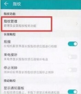 荣耀10青春版手机设置指纹解锁方法教程