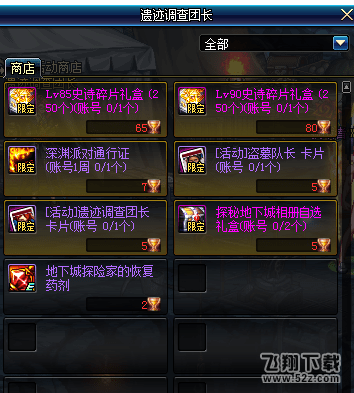 DNF奇迹圣杯获得方法 DNF奇迹圣杯使用方法攻略