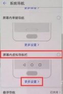 荣耀10青春版手机虚拟导航栏设置方法教程