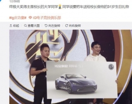 王思聪IG庆功宴有哪些奖品 最终豪奖阿斯顿马丁花落谁家