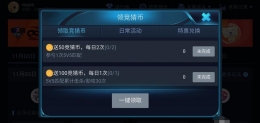 王者荣耀竞猜币领取方法详解