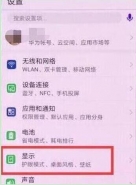 荣耀10青春版手机关闭自动亮度调节方法教程