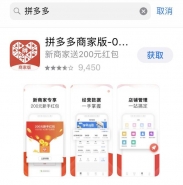 拼多多APP下架是怎么回事 拼多多App被苹果商店下架是真的吗