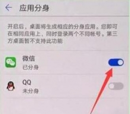 荣耀10青春版手机微信双开方法教程