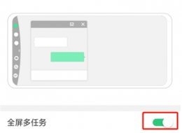 oppo r17pro开启全屏多任务方法教程