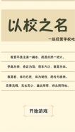 以校之名声望提升攻略
