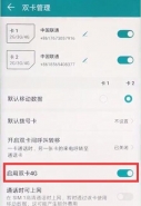 荣耀10青春版手机打开双4g方法教程