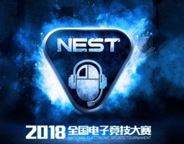 2018NEST全国电子竞技大赛绝地求生B组预选赛直播视频