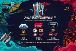 lol2018德玛西亚杯冬季赛赛程表