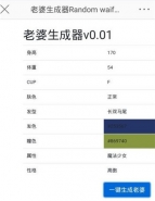 老婆生成器玩法入口地址分享