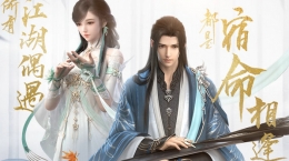 逆水寒惩恶扬善值获取途径/作用介绍