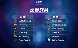 2018DPL第二赛季常规赛参赛战队名单