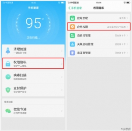 oppo r17pro手机权限管理设置方法教程