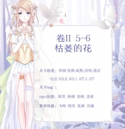 奇迹暖暖第二卷第五章第六关搭配图文攻略