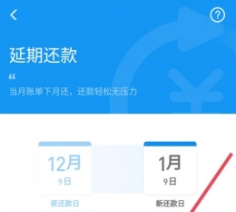 支付宝app蚂蚁花呗申请延期还款流程教程