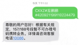 157/170/188开头的手机号无法携号转网解决方法教程