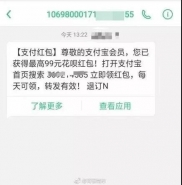 支付宝红包短信是怎么回事 支付宝红包短信是官方发送的吗