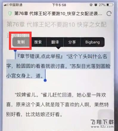 iPhone XR/XS Max怎么复制粘贴？苹果手机复制粘贴文字方法