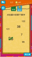 微信《最强大脑ol》第2关通关攻略