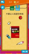 微信《最强大脑ol》第3关通关攻略
