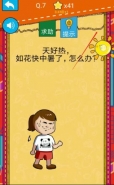 微信《最强大脑ol》第7关通关攻略