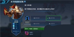 王者荣耀夫子的进阶试炼：除了使用钻石开启，铭文槽还可以通过什么开启