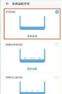 荣耀8x手机全面屏手势设置方法教程