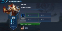 王者荣耀夫子的进阶试炼：程咬金的主职业是