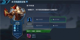 王者荣耀夫子的进阶试炼：一般情况下，对于坦克类英雄描述不正确的是