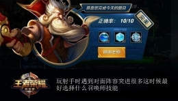 王者荣耀夫子的进阶试炼：玩射手时遇到对面阵容突进很多这时候最好选择什么召唤师技能
