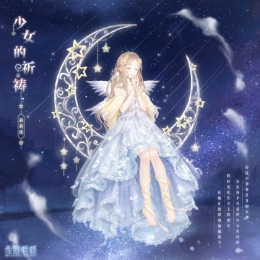 奇迹暖暖少女的祈祷套装钻石花费一览