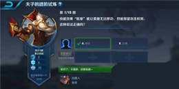 王者荣耀夫子的进阶试炼：技能效果眩晕能让英雄无法移动但能保留攻击权利，这种说法正确吗