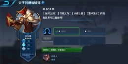 王者荣耀夫子的进阶试炼：光辉之剑宗师之力冰痕之握巫术权杖的强击效果可以叠加吗