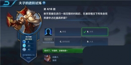 王者荣耀夫子的进阶试炼：射手英雄在进行一局完整的对局后，在通常情况下所有金钱来源中占比最高的是