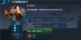 王者荣耀夫子的进阶试炼：炮车是攻城利器，游戏中炮车会在第几波次加入战斗