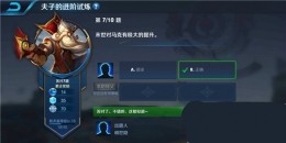 王者荣耀夫子的进阶试炼：末世对马克有极大的提升
