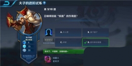 王者荣耀夫子的进阶试炼：召唤师技能疾跑的作用是