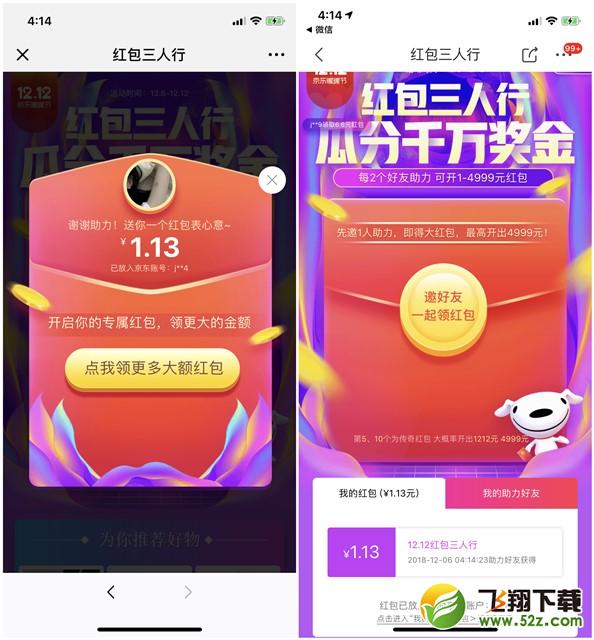 京东三人行领无门槛红包_邀好友一起瓜分千万奖金
