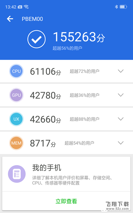 vivo X23幻彩版和OPPO R17性能对比