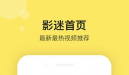 影迷大院app投屏没反应解决方法教程